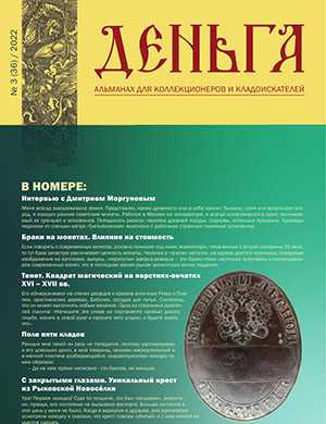 Обложка Деньга 3 2023