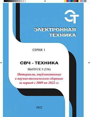 Обложка СВЧ электроника 5 2022