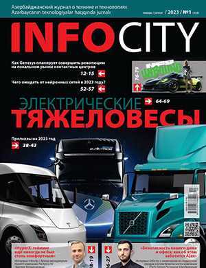 Обложка InfoCity 1 2023