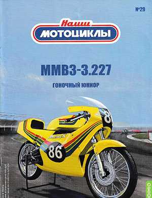 Обложка Наши мотоциклы 29 2022