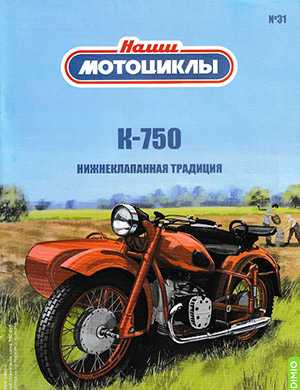 Обложка Наши мотоциклы 31 2022