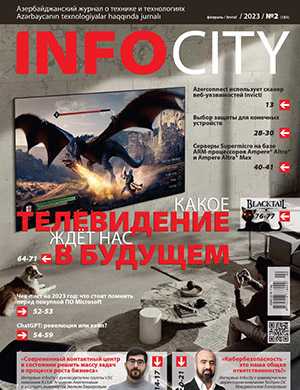 Обложка InfoCity 2 2023