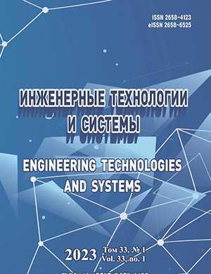 Обложка Инженерные технологии и системы 1 2023