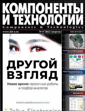 Обложка Компоненты и технологии 4 2022