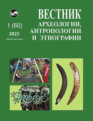 Обложка Вестник археологии антропологии и этнографии 1 2023