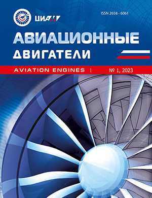 Обложка Авиационные двигатели 1 2023
