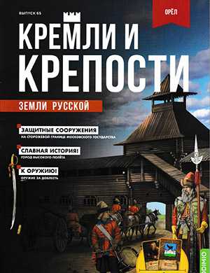 Обложка Кремли и крепости 65 2023