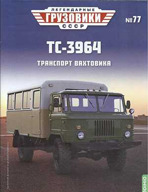 Обложка Легендарные грузовики СССР 77 2023