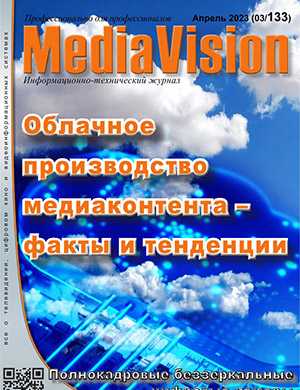 Обложка MediaVision 3 2023