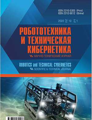 Обложка Робототехника и техническая кибернетика 1 2022