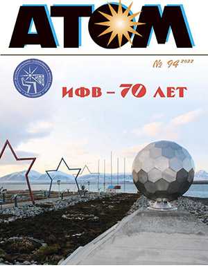 Обложка Атом 2 2022