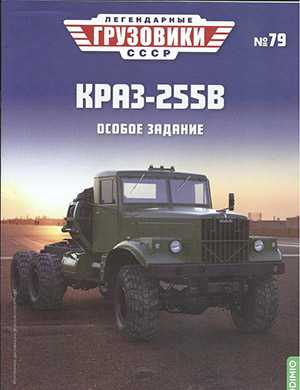 Обложка Легендарные грузовики СССР 79 2023