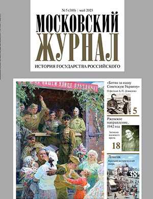 Обложка Московский журнал 5 2023