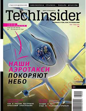 Обложка TechInsider 2 2023
