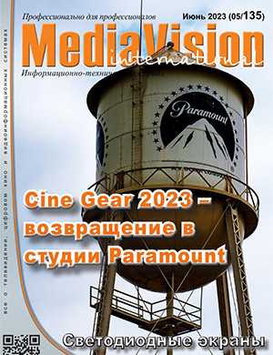 Обложка MediaVision 5 2022