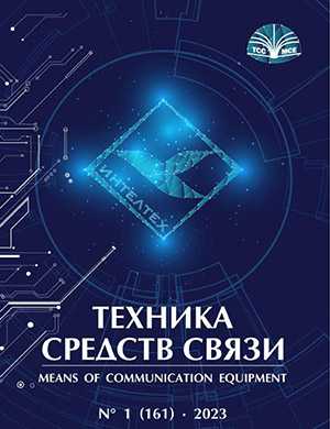 Обложка Техника средств связи 1 2023