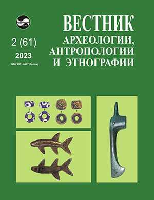 Обложка Вестник археологии антропологии и этнографии 2 2023