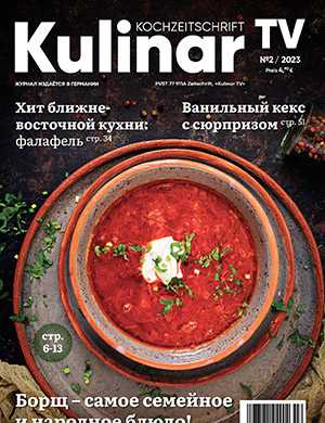 Обложка Kulinar TV 2 2023
