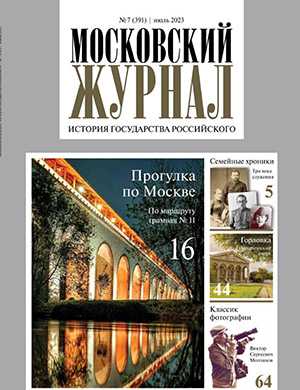 Обложка Московский журнал 7 2023