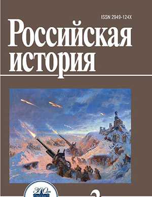 Обложка Российская история 3 2023