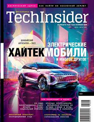 Обложка TechInsider 3 2023