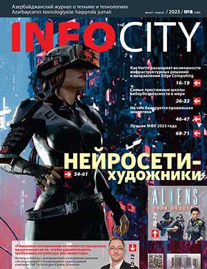Обложка InfoCity 8 2023