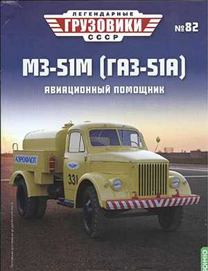 Обложка Легендарные грузовики СССР 82 2023