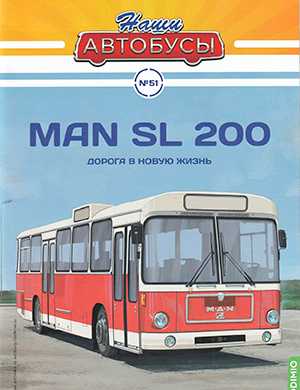Обложка Наши автобусы 51 2023