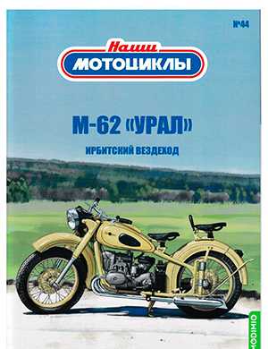 Обложка Наши мотоциклы 44 2023