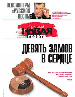 Обложка Новая газета 24 2023