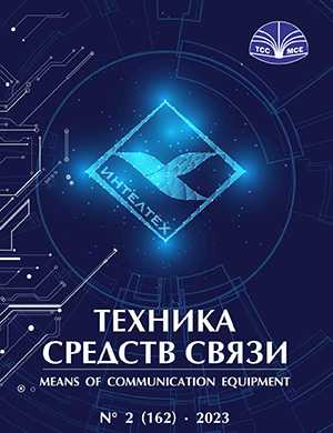 Обложка Техника средств связи 2 2023