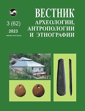 Обложка Вестник археологии антропологии и этнографии 3 2023