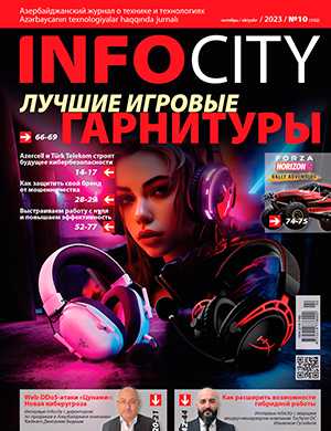 Обложка InfoCity 10 2023