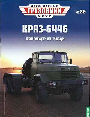Обложка Легендарные грузовики СССР 86 2023