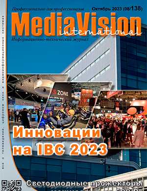 Обложка MediaVision 8 2023