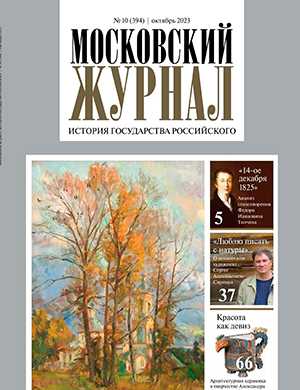 Обложка Московский журнал 10 2023