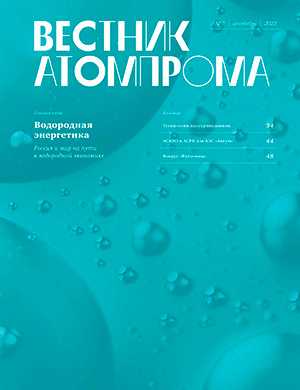 Обложка Вестник Атомпрома 7 2023
