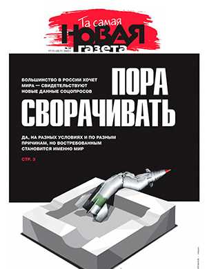 Обложка Новая газета 32 2023