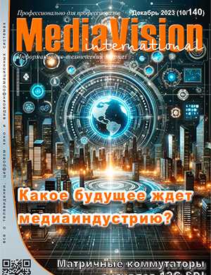 Обложка MediaVision 10 2023
