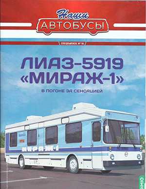 Обложка Наши автобусы 10 2023