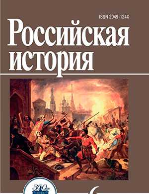 Обложка Российская история 6 2023
