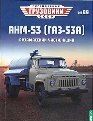 Обложка Легендарные грузовики СССР 89 2023