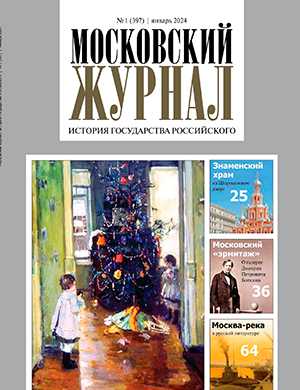 Обложка Московский журнал 1 2024