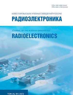 Обложка Радиоэлектроника 5 2023