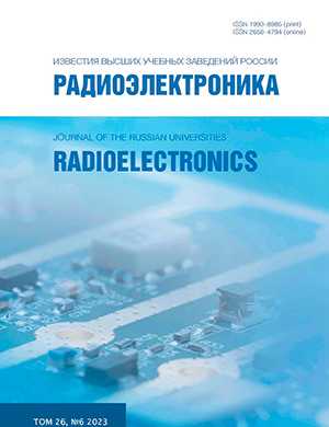 Обложка Радиоэлектроника 6 2023