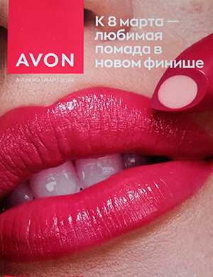 Обложка Avon каталог 3 2024