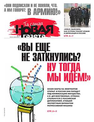 Обложка Новая газета 40 2024