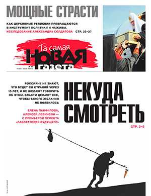 Обложка Новая газета 42 2024