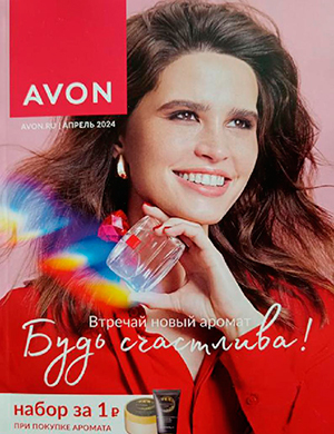 Обложка Avon каталог 4 2024