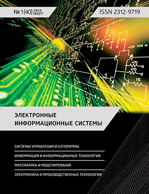 Обложка Электронные информационные системы 1 2024